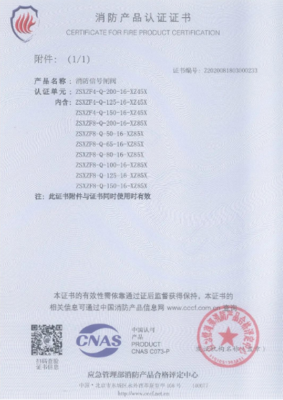 博纳斯威消防阀门产品成功获得3C认证证书，并开启防火门3C认证咨询服务