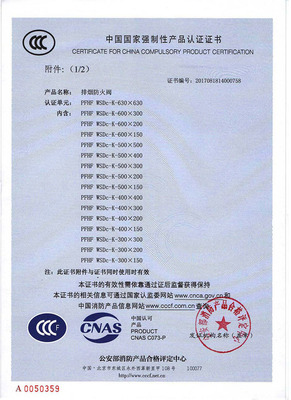 排烟防火阀3C认证详解 产品准入与咨询服务指南