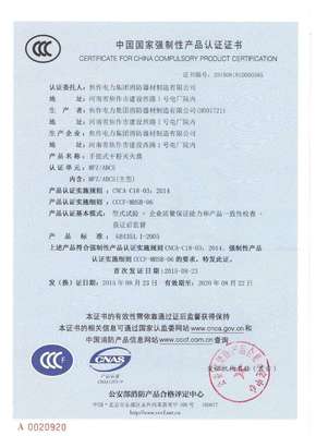 3C认证与消防产品 全面解读与专业咨询指南