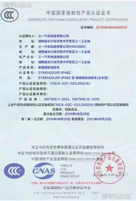 三一消防车及防火门3C认证 引领行业安全新标杆