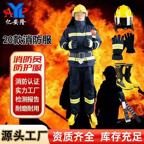 20款消防服套装亿安隆 3c认证灭火防护服消防战斗服阻燃隔热6件套