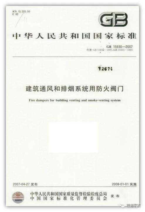 暖通行业中的3C认证及防火排烟阀应用分析——兼论防火门3C认证咨询
