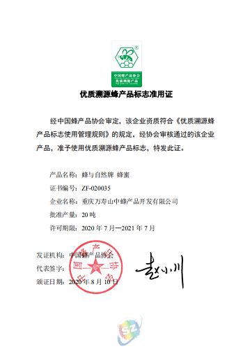 全市唯一 中益土蜂蜜双认证引领行业品质标杆