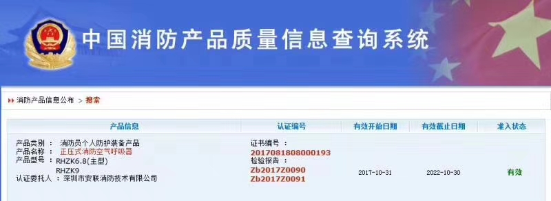 消防产品3C认证 智慧谷——您信赖的认证咨询服务伙伴